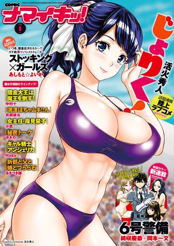 namaiki 2018 01 cover