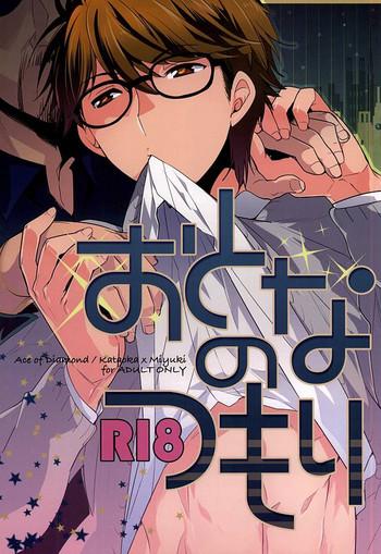 otona no tsumori cover