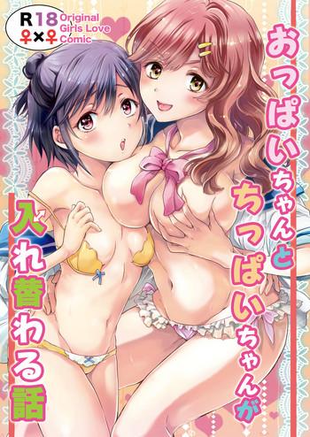 peachpulsar mira oppai chan to chippai chan ga irekawaru hanashi digital cover