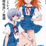 c86 studio wallaby kura oh asuka to rei kyoudou seikatsu no yokushuu neon genesis evangelion english tigoris translates cover