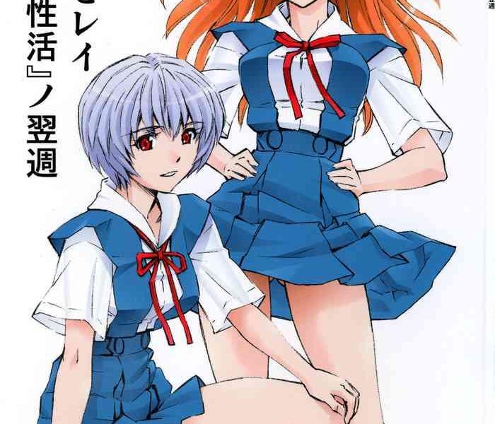 c86 studio wallaby kura oh asuka to rei kyoudou seikatsu no yokushuu neon genesis evangelion english tigoris translates cover