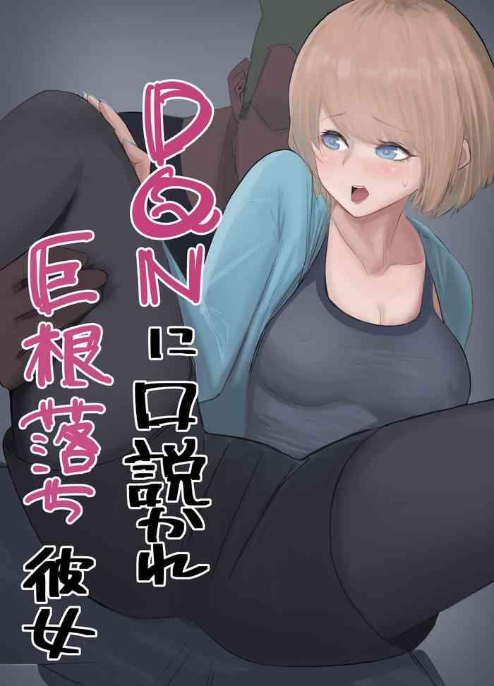 dqn ni kudokare kyokon ochi kanojo cover