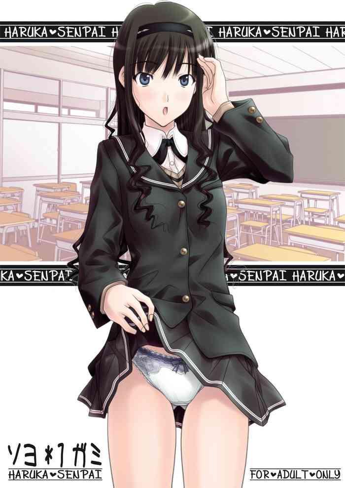 haruka senpai no soushuuhen bon cover