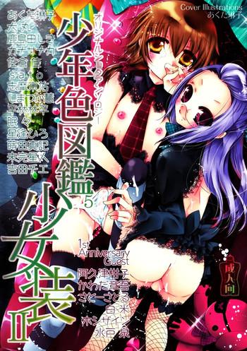 shounen iro zukan 5 cover