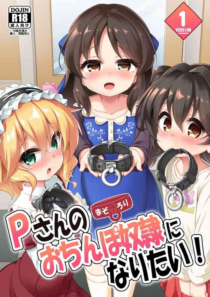 achromic musouduki maso loli 1 p san no ochinpo dorei ni naritai maso loli 1 all we want is to become slaves for p san x27 s cock the idolm ster cinderella girls english megafagget digital cover