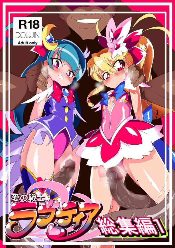 ai no senshi love tear soushuuhen 1 cover