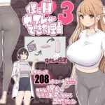 boku ni harem sefri ga dekita riyuu 3 3 cover