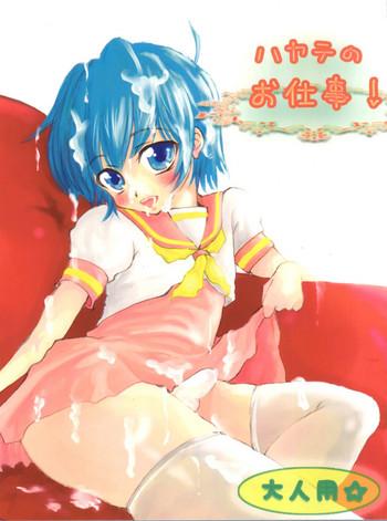 hayate no oshigoto cover