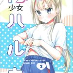 ts shoujo haruki kun 2 cover