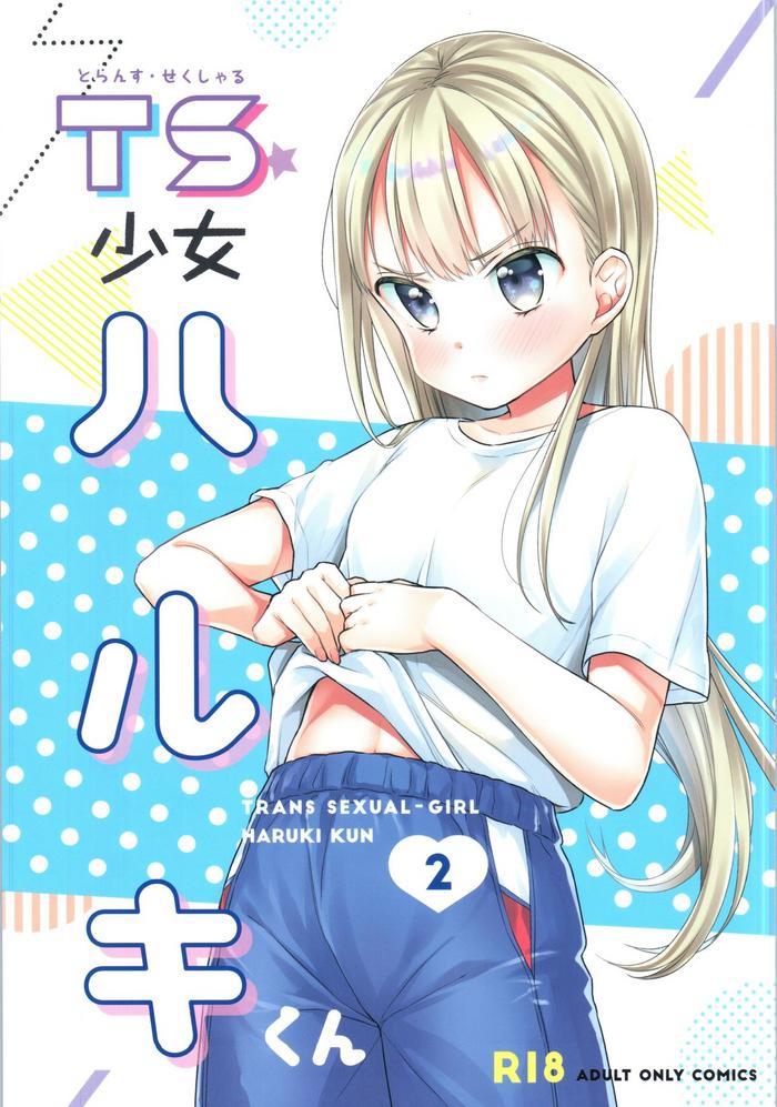 ts shoujo haruki kun 2 cover