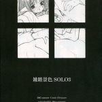 zattou keshiki solo 3 cover