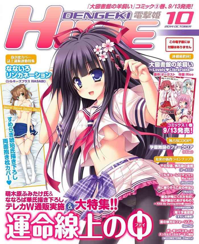 dengeki hime 2014 10 cover