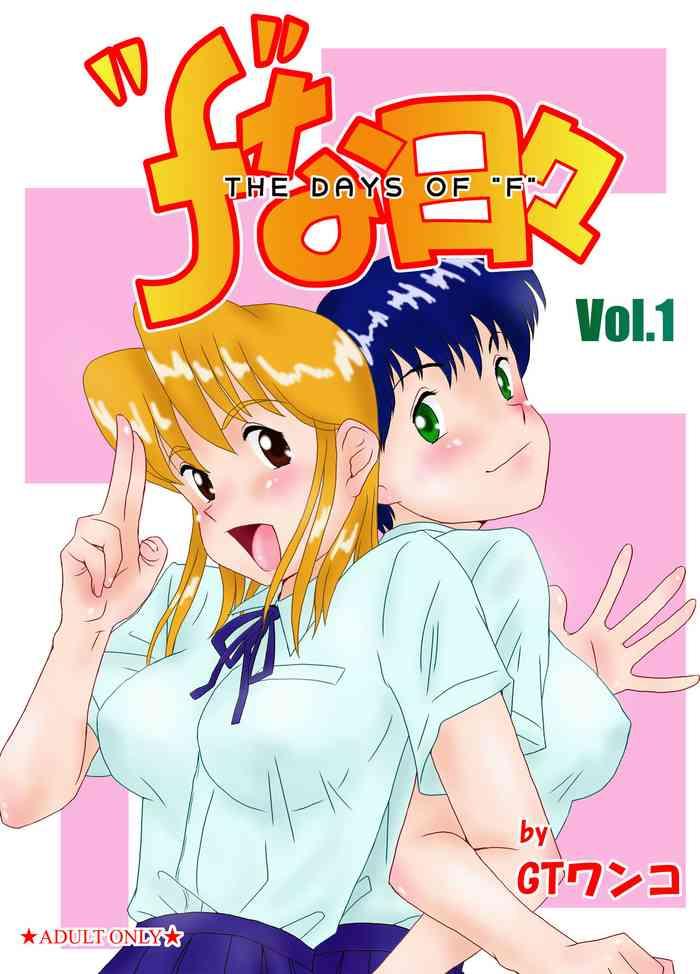 f na hibi the days of f vol 1 cover