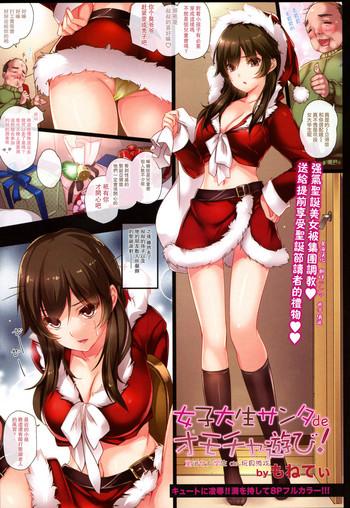 female college student santa de toy cover