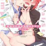 hiroware kyuuketsuki no ecchi na kenkyuu cover