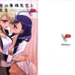 hokenshitsu no tojo sensei to ayase sensei cover