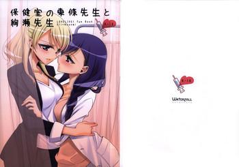 hokenshitsu no tojo sensei to ayase sensei cover