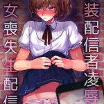 josou haishinsha ryoujoku cover