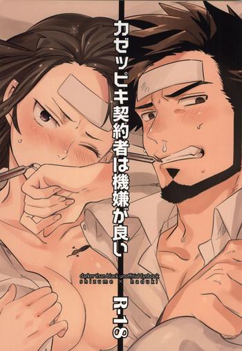 kazeppiki keiyakusha wa kigen ga ii cover