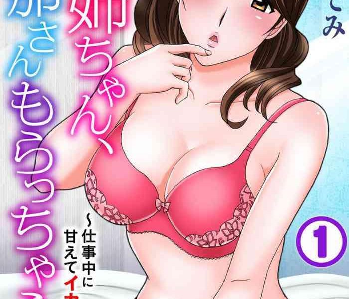 o n chan danna san moracchaune shigoto ch ni amaete ikasete 1 cover