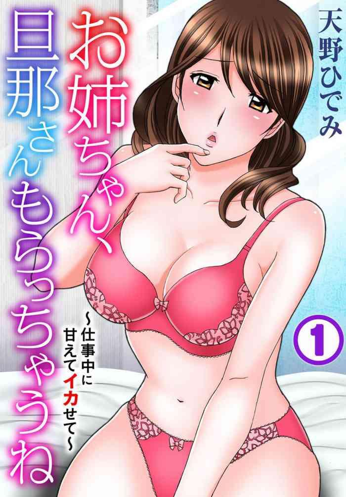 o n chan danna san moracchaune shigoto ch ni amaete ikasete 1 cover