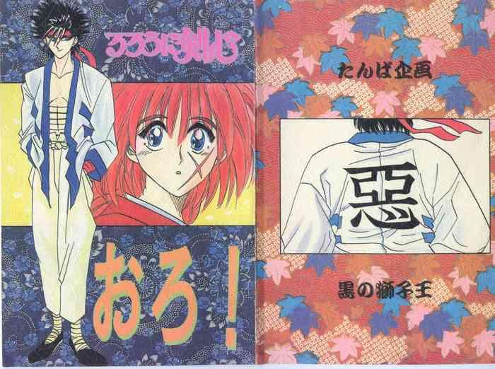 rurouni kenshin oro cover