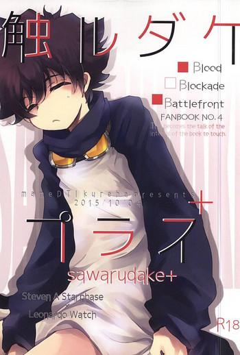 sawarudake plus cover