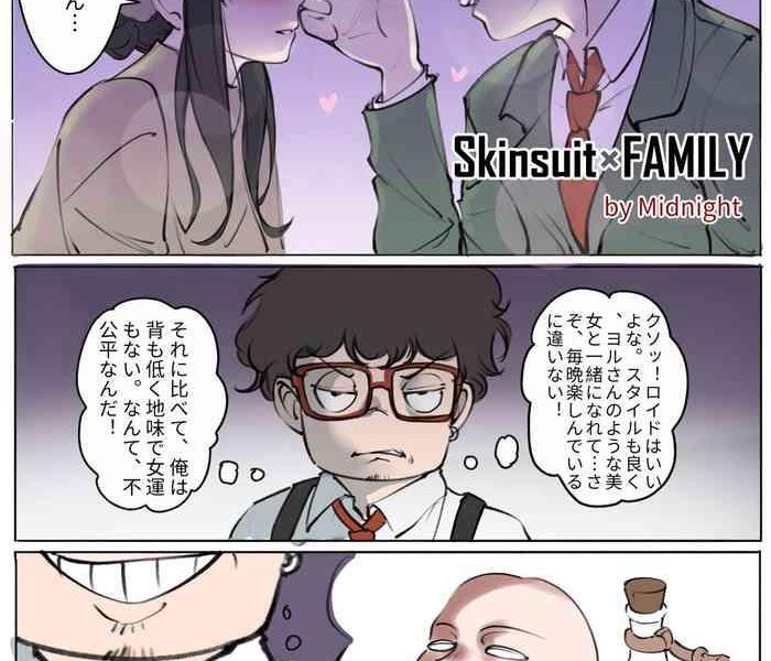 skinsuit family 1 cover