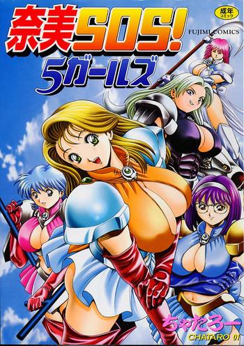 nami sos 5 girls cover