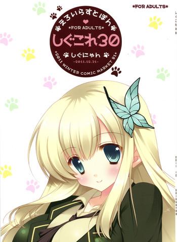 shigukore 30 cover