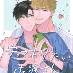 mamotte agetai sawatari san 5 cover