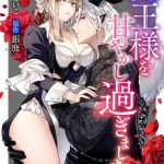 maou sama wo amayakashi sugimashita cover