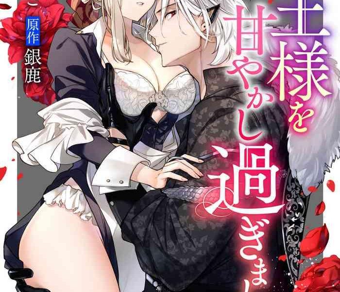 maou sama wo amayakashi sugimashita cover
