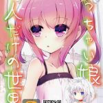 chicchaiko to futari dake no sekai cover