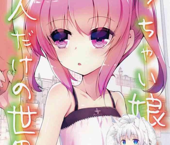 chicchaiko to futari dake no sekai cover