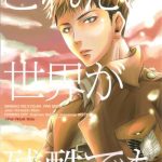 dore dake sekai ga zankoku demo cover