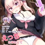 ecchi na koto nante suki jyanai cover