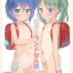 hadaka randoserubu 2017 cover