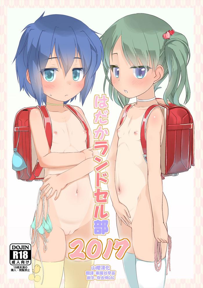 hadaka randoserubu 2017 cover