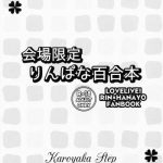kaijou gentei rin pana yuri hon cover