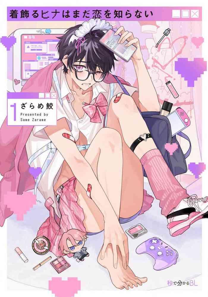 kikazaru hina wa mada koi wo shiranai cover