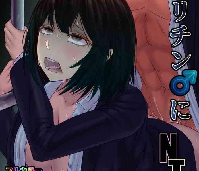 kyonyuu osananajimi ga yarichin ni ntr cover
