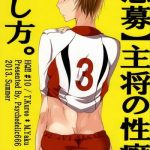 kyuubo shushou no seiheki no naoshikata cover