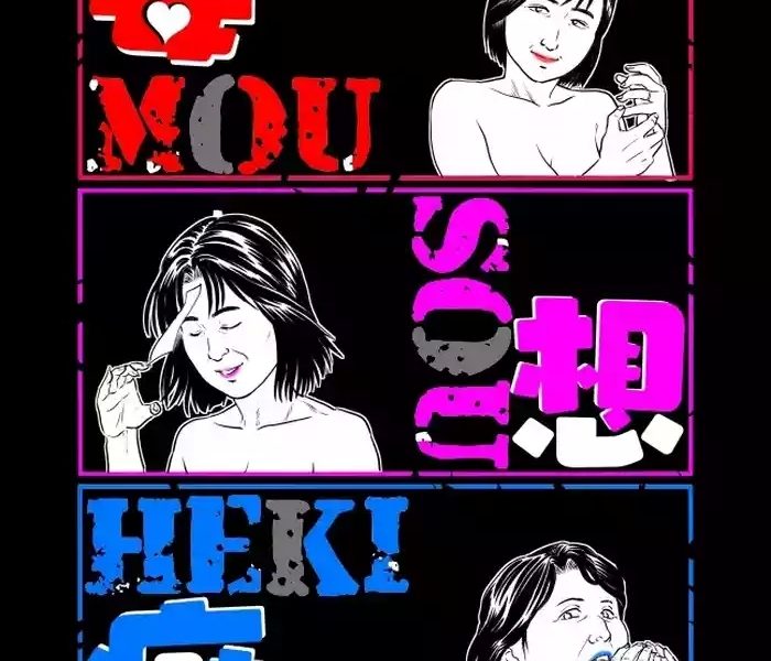 mousouheki delusional cover