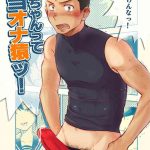 onii chan tte hontou ona saru cover