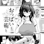 oppai to geijutsu to with boobs and art cover