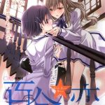 yuri koi volume 2 cover