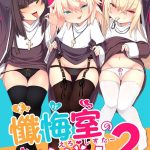 zangeshitsu no chiisana ero sister 2 cover