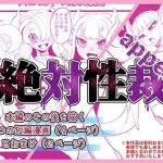 zettai seisai append cover