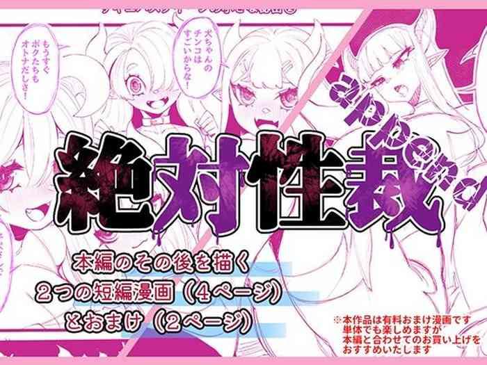 zettai seisai append cover
